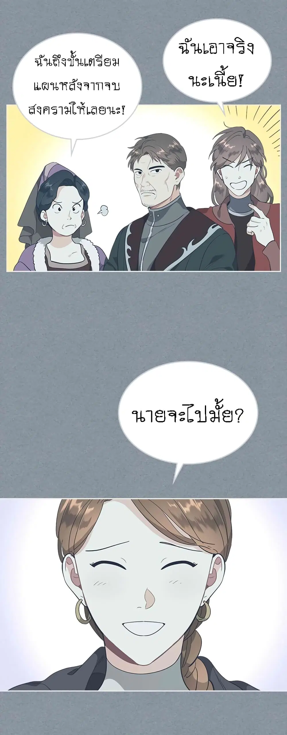 The Knight and Her Emperor ตอนที่ 72 หน้า 8