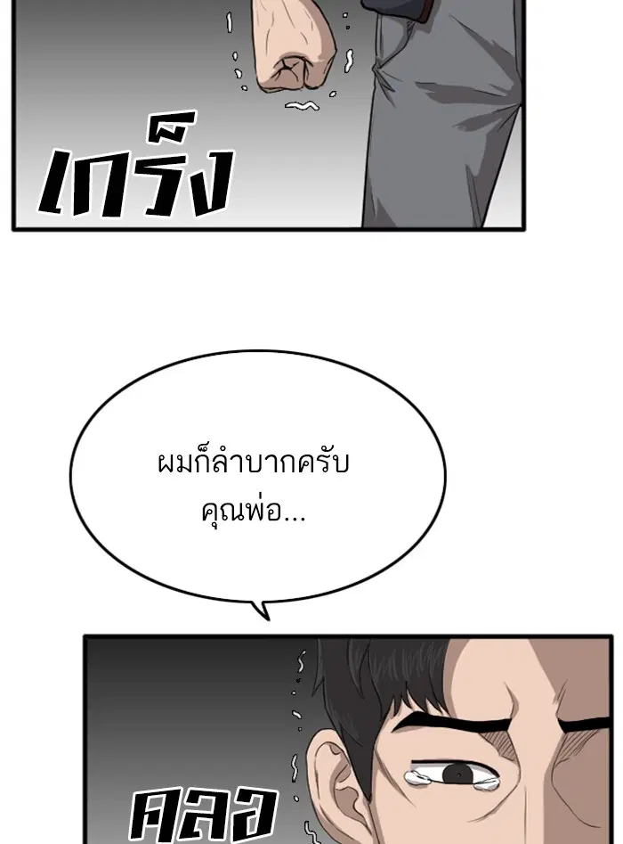 Bad Guy ตอนที่ 12 หน้า 40