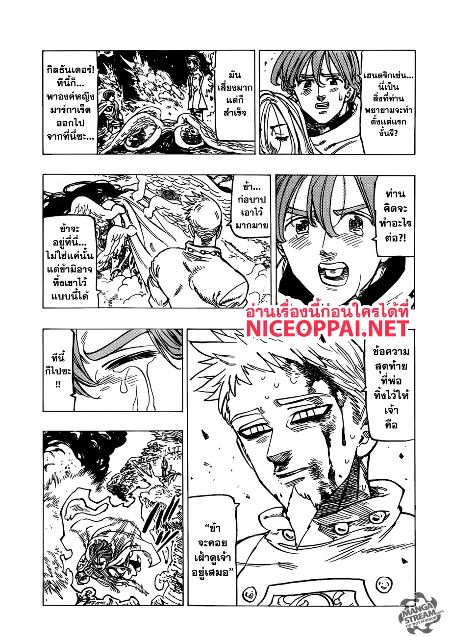 Nanatsu no Taizai ตอนที่ 295 หน้า 12