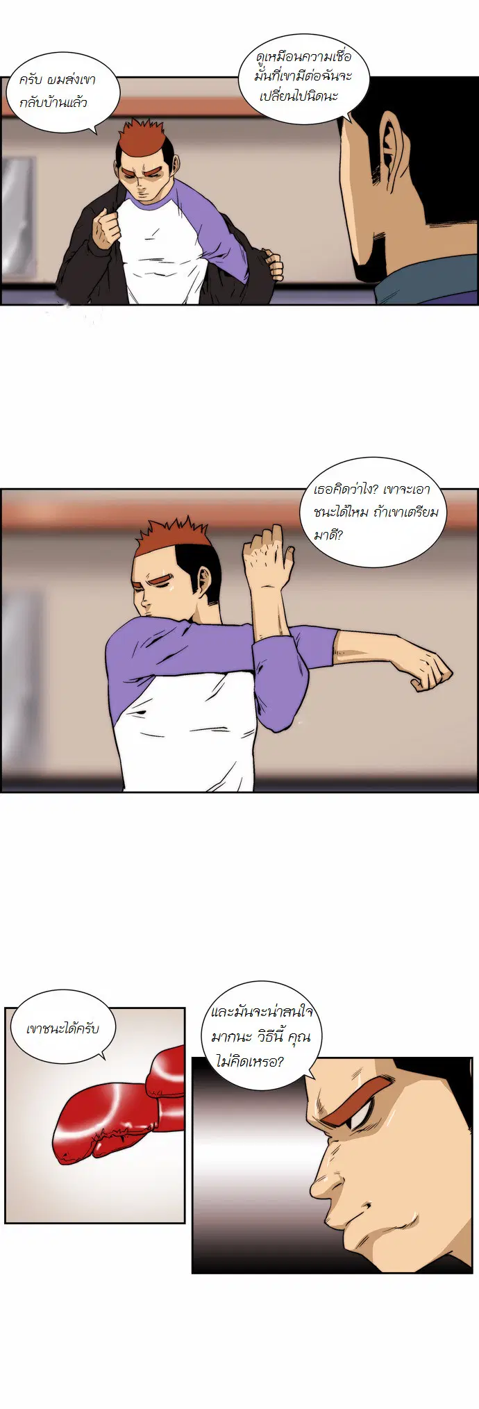 Green Boy ตอนที่ 119 หน้า 16