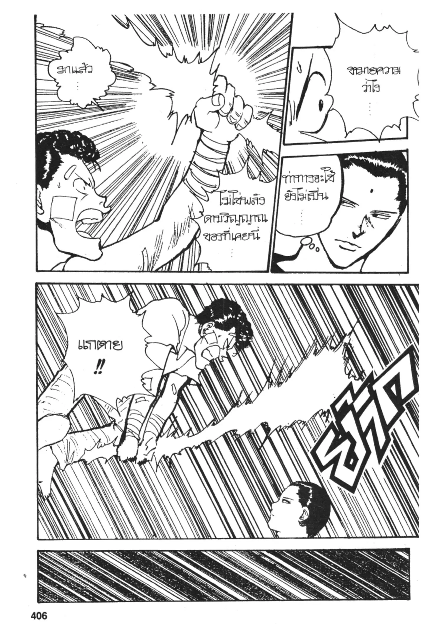 Yu Yu Hakusho ตอนที่ 123 หน้า 28