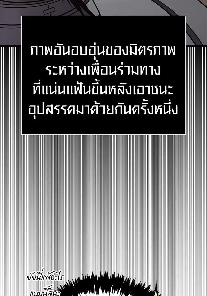 Surviving the Game as a Barbarian เอาชีวิตรอดในเกมฉบับคนเถื่อน ตอนที่ 124 หน้า 149
