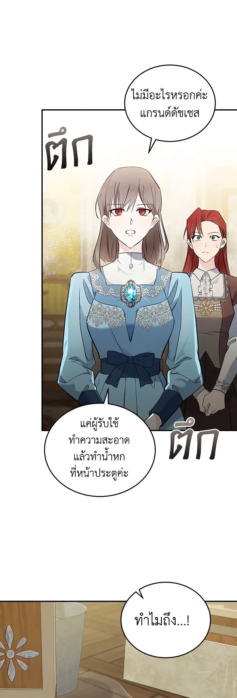 The Villainess Lives Again ตอนที่ 189 หน้า 23