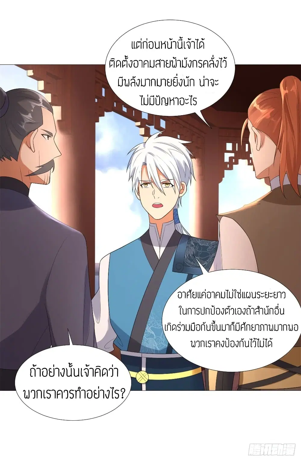 Zhi Zun Chong Sheng ตอนที่ 32 หน้า 20