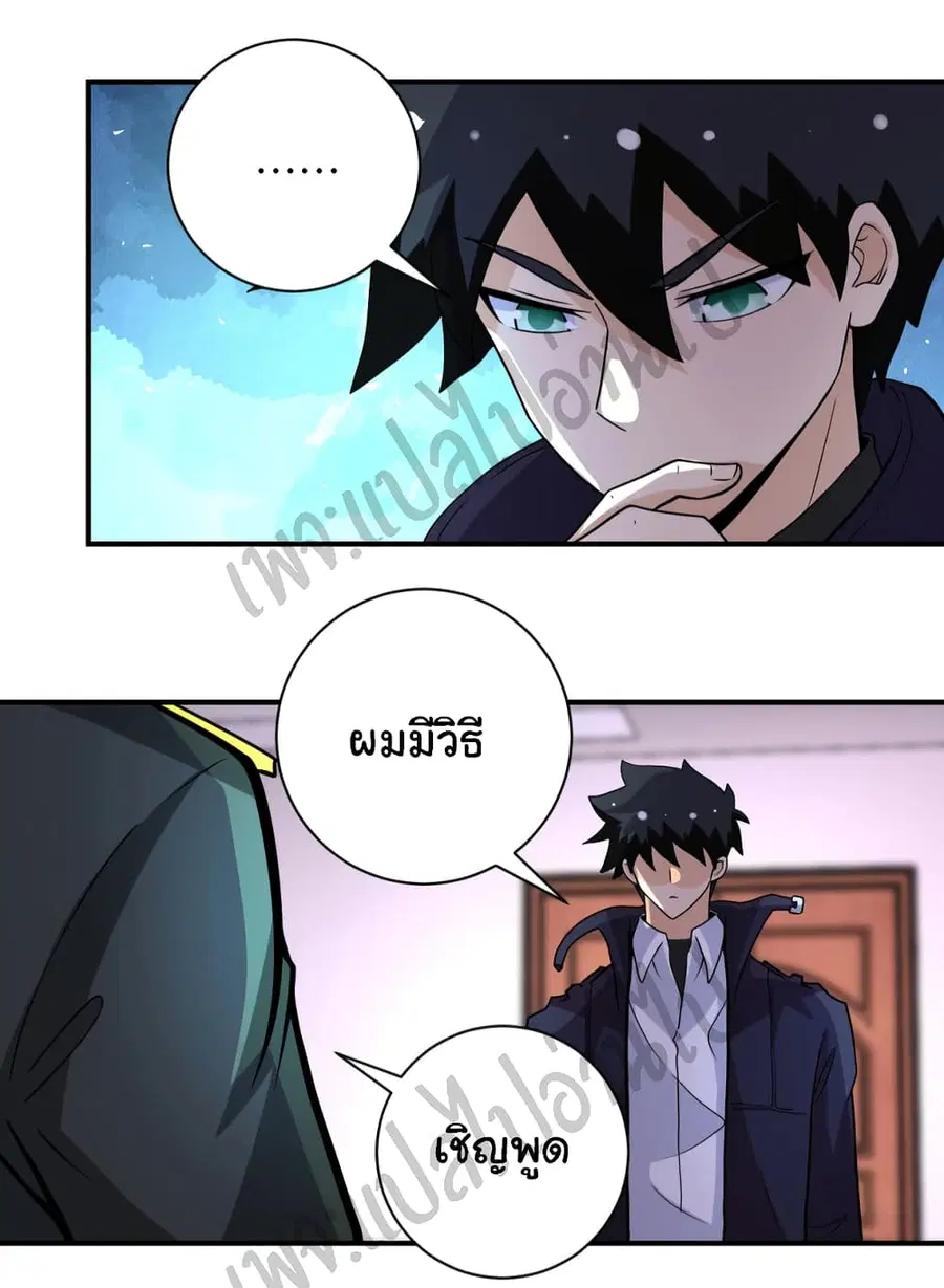 Apocalyptic Super System ตอนที่ 203 หน้า 13