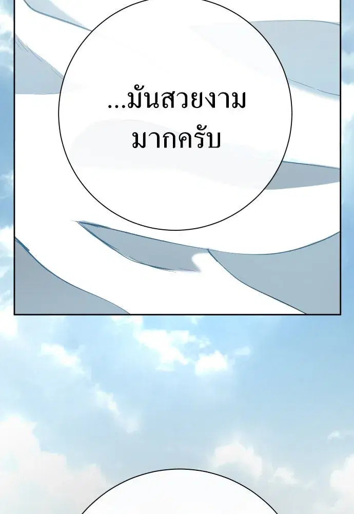 Your Throne ตอนที่ 201 หน้า 173