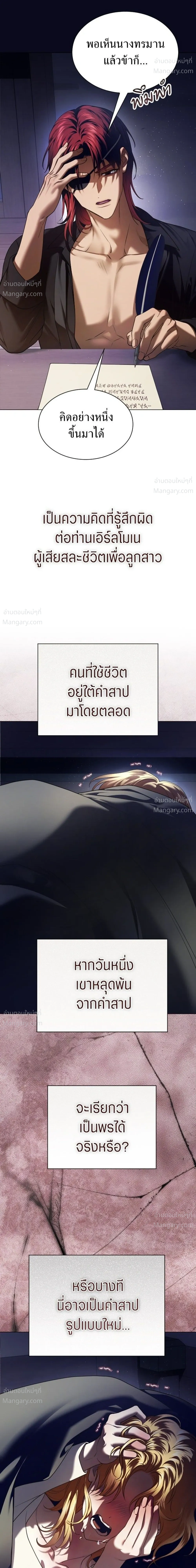 Your Throne ตอนที่ 261 หน้า 34
