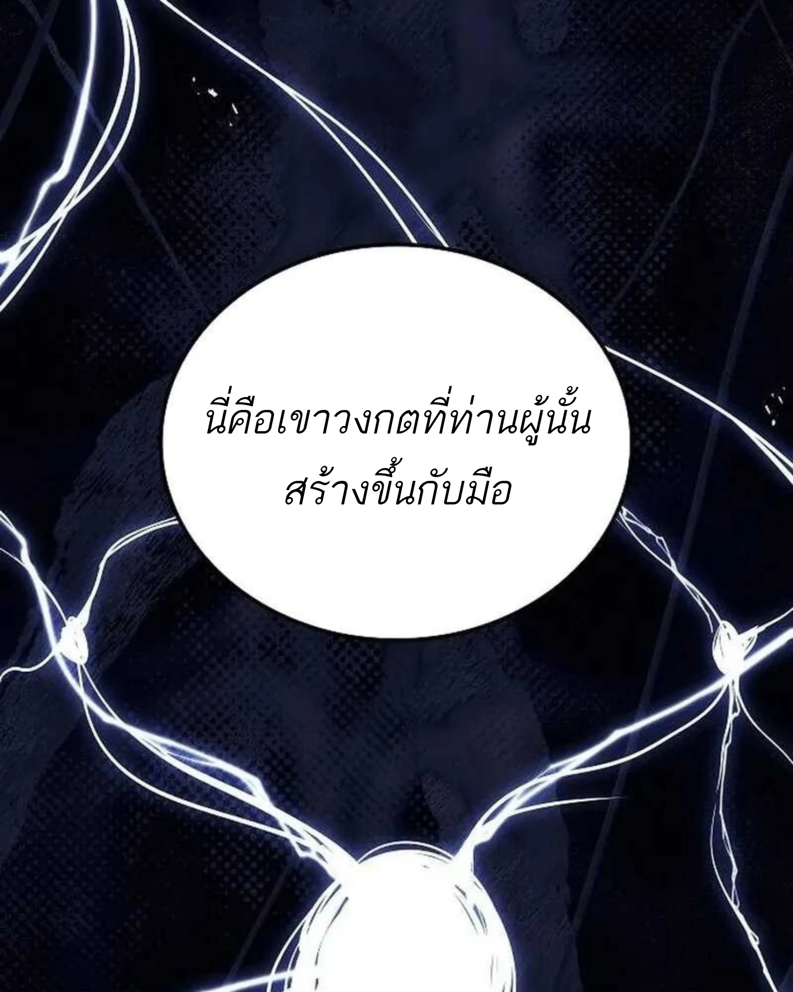 A Wizard’s Restaurant ตอนที่ 140 หน้า 23