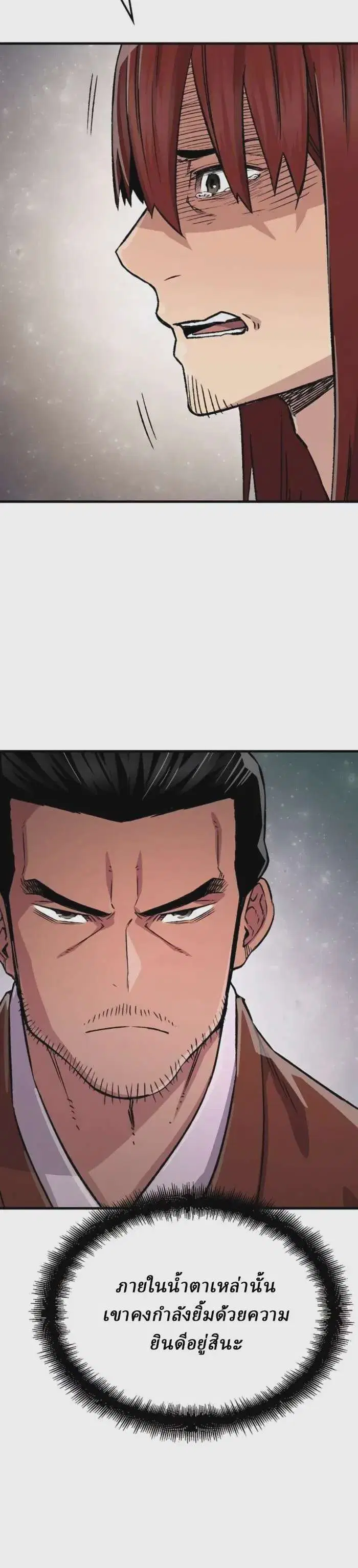 Reborn As The Heavenly Demon ตอนที่ 78 หน้า 34