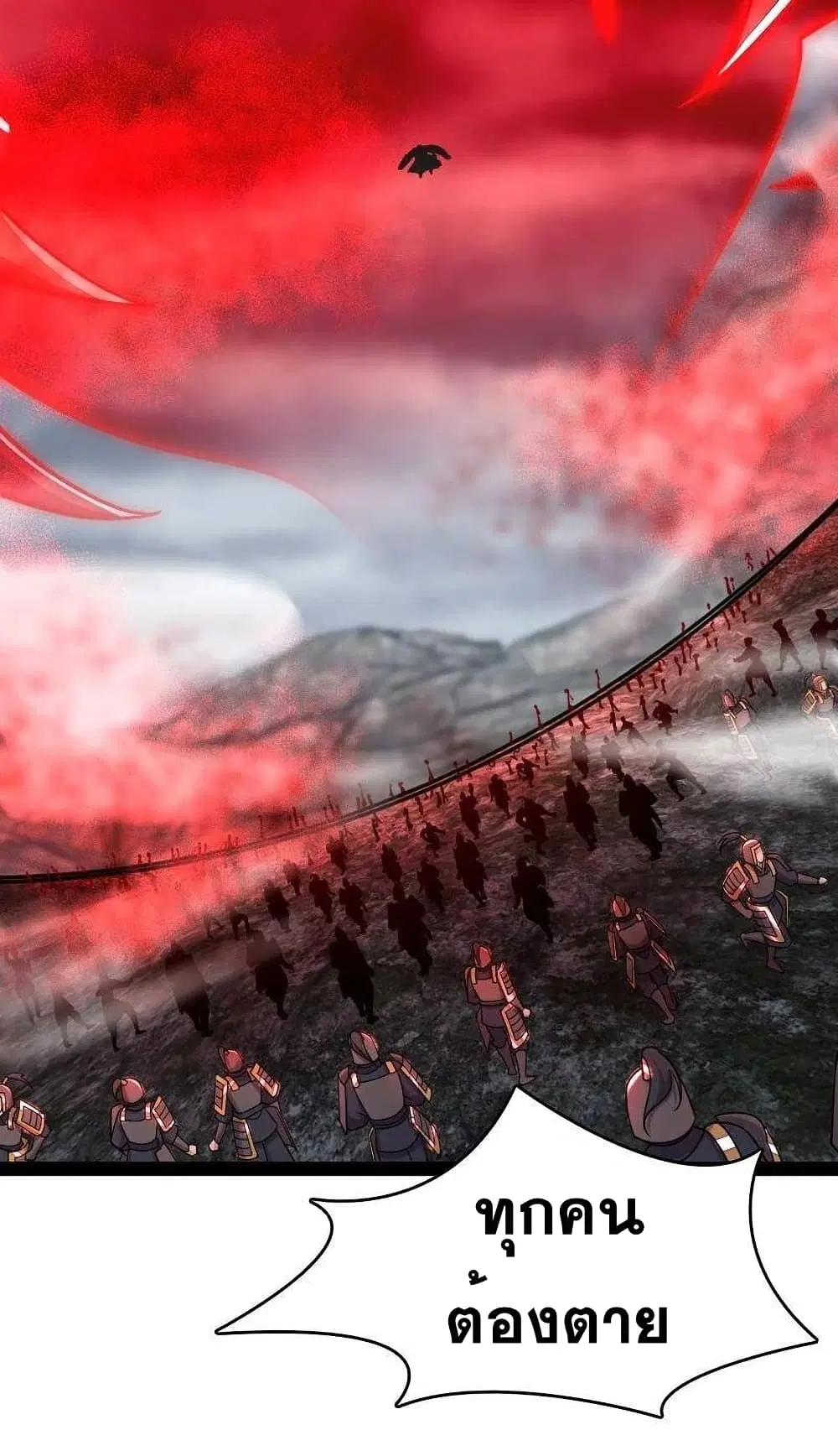 The Martial Emperor’s Life After Seclusion ตอนที่ 71 หน้า 25