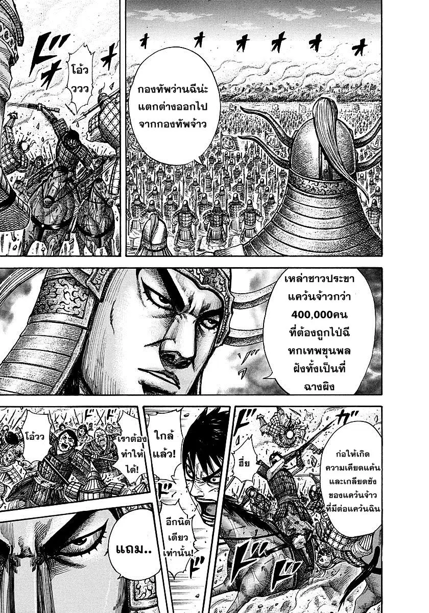 Kingdom ตอนที่ 284 หน้า 16