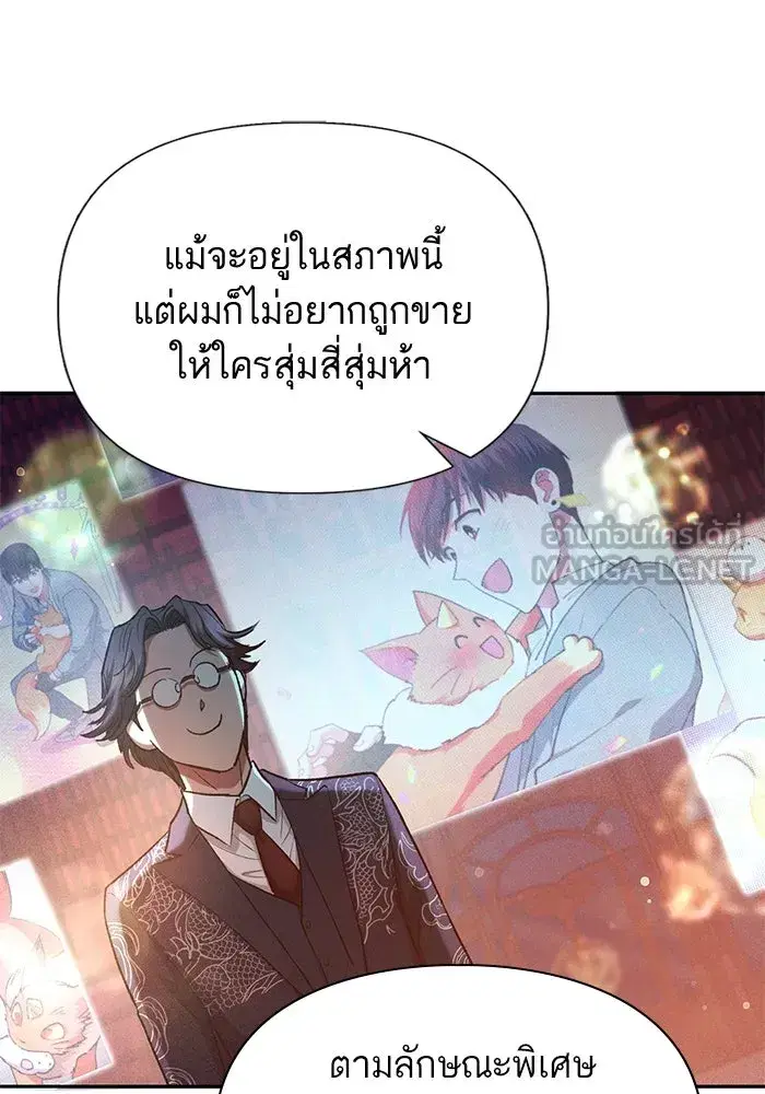 The S-Classes That I Raised (My S-Class Hunters) ตอนที่ 114 หน้า 81