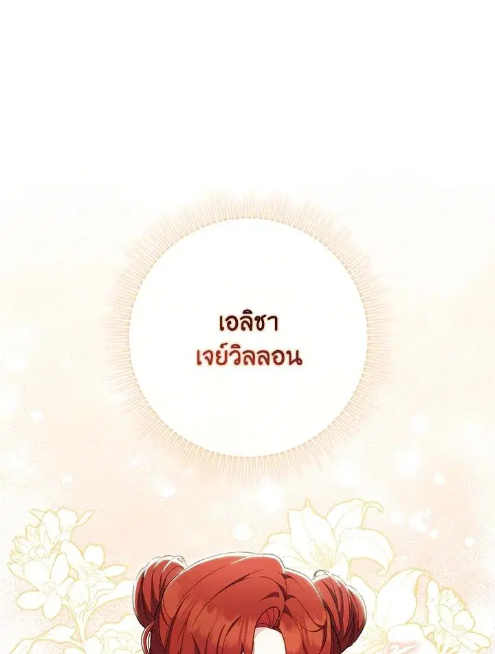 A Princess Who Reads Fortune ตอนที่ 45 หน้า 24