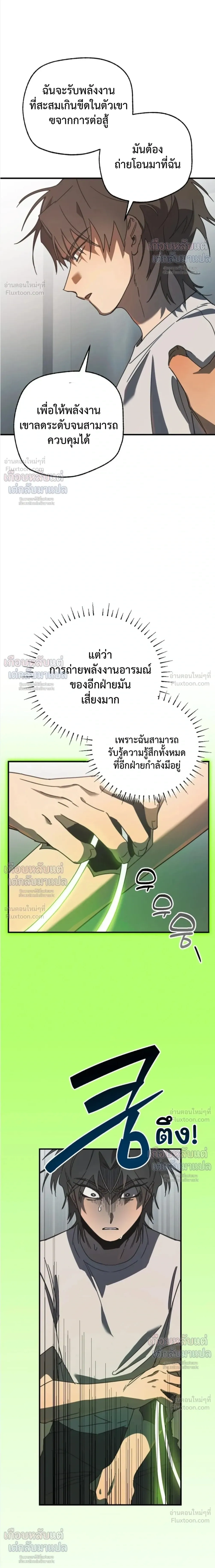 ETA – อีทา ตอนที่ 3 หน้า 15