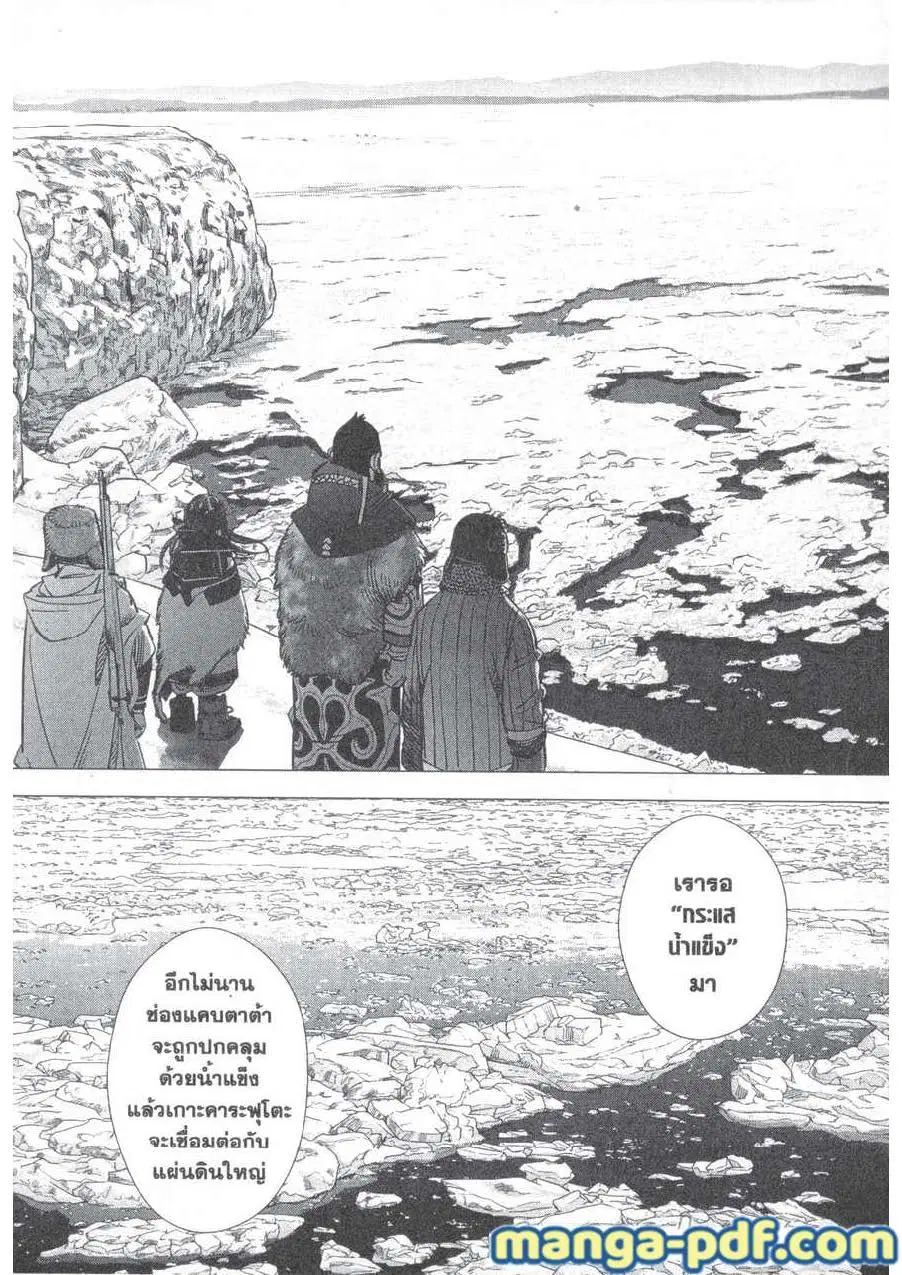 Golden Kamuy ตอนที่ 179 หน้า 7
