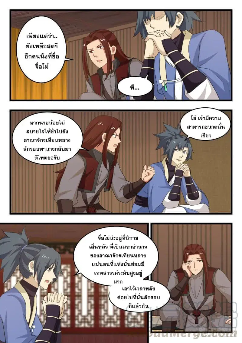 Martial Peak ตอนที่ 488 หน้า 7