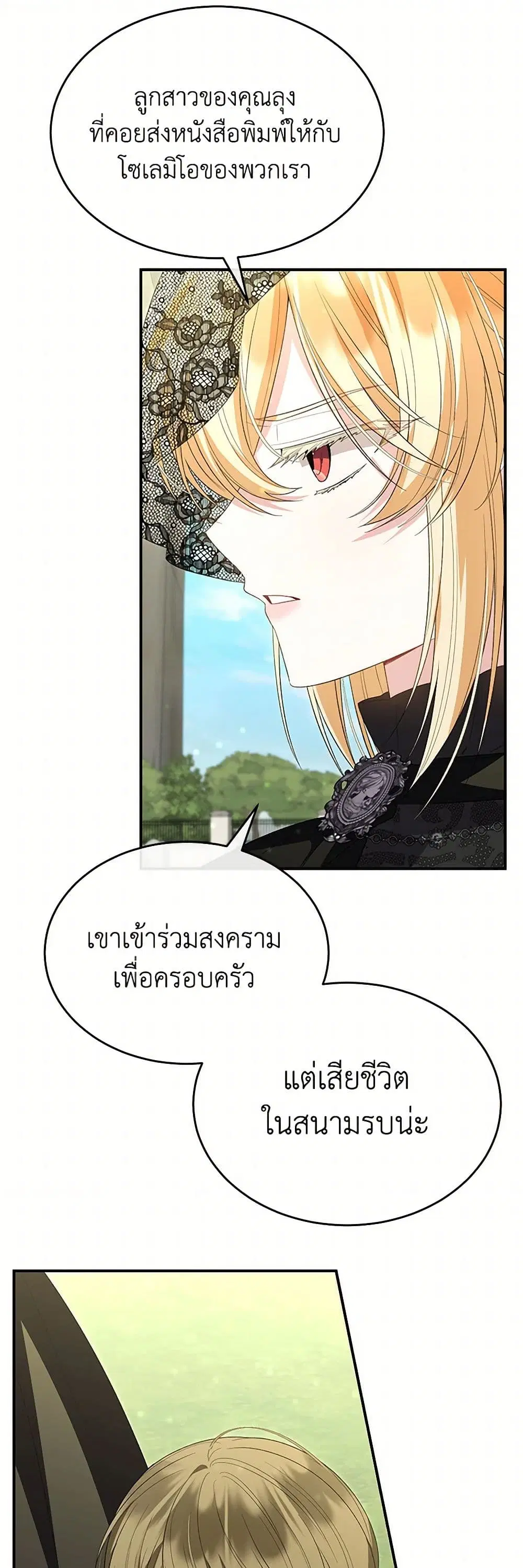 The Real Daughter Is Back ตอนที่ 139 หน้า 11
