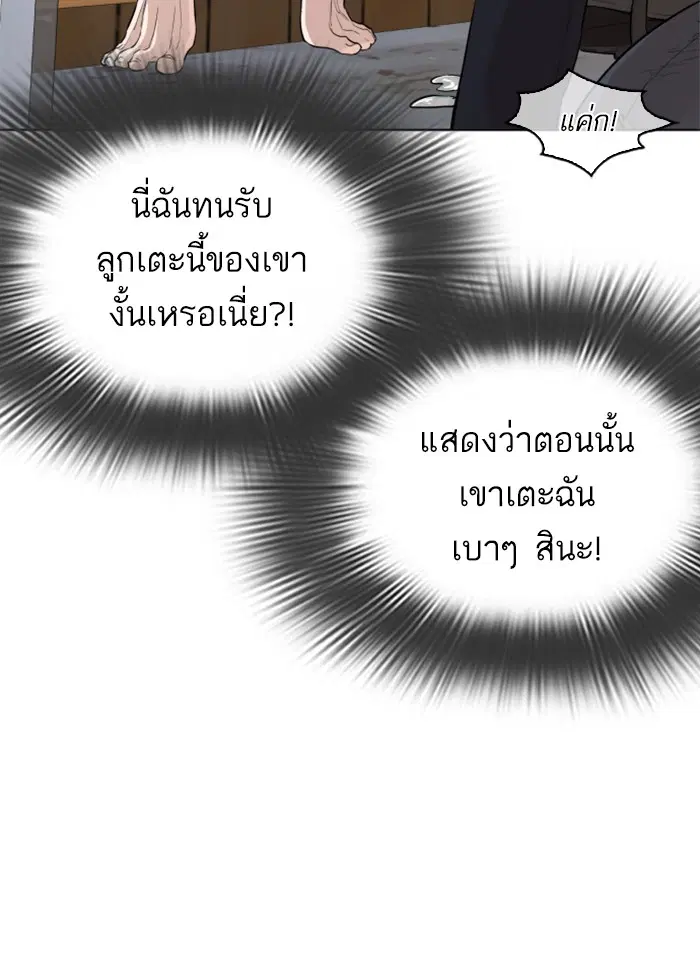 How to Fight ตอนที่ 26 หน้า 12