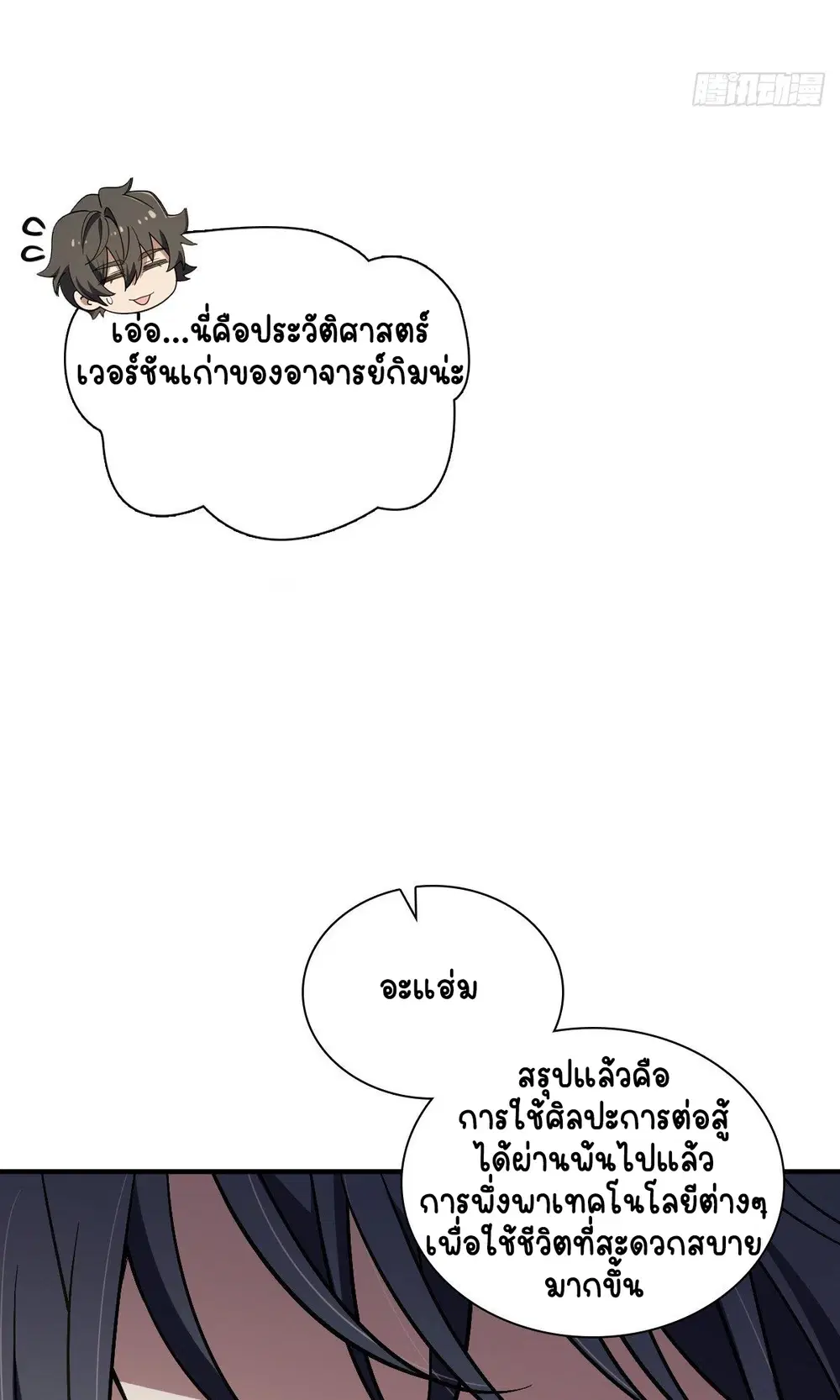 My Wife Is From a Thousand Years Ago ตอนที่ 26 หน้า 68