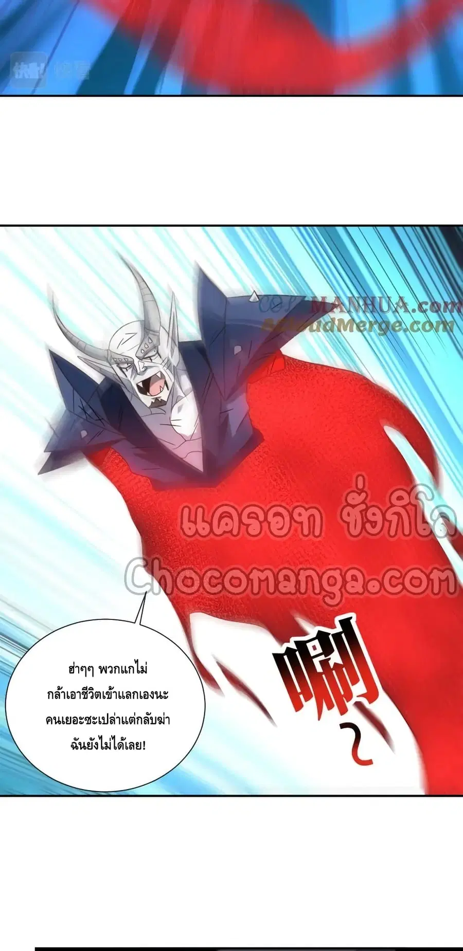 High Energy Strikes ตอนที่ 270 หน้า 41