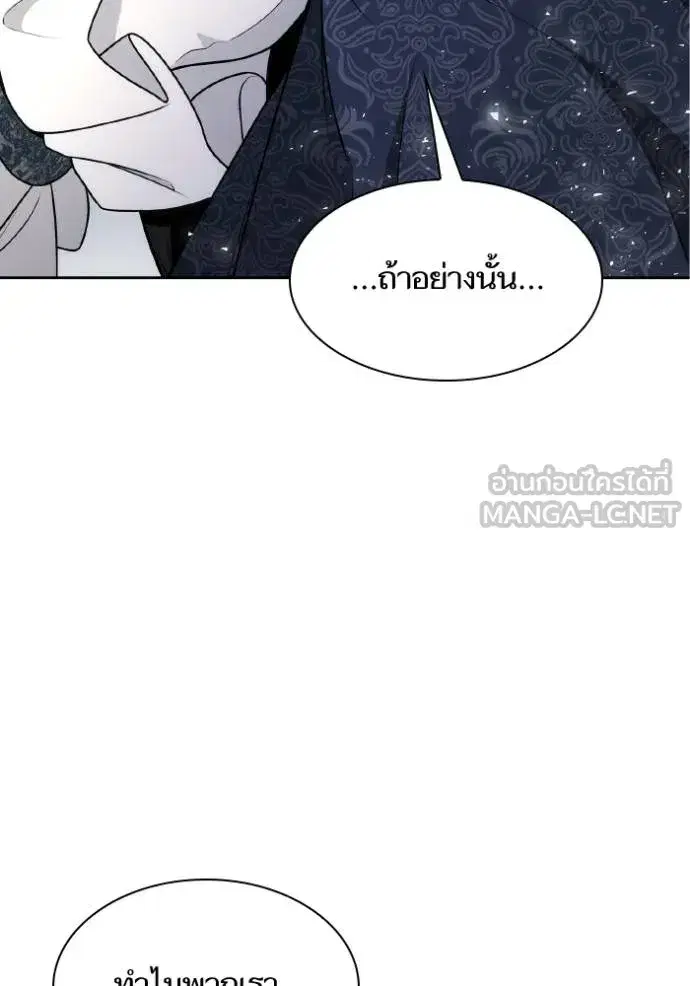 I Am the Queen in This Life ตอนที่ 142 หน้า 121