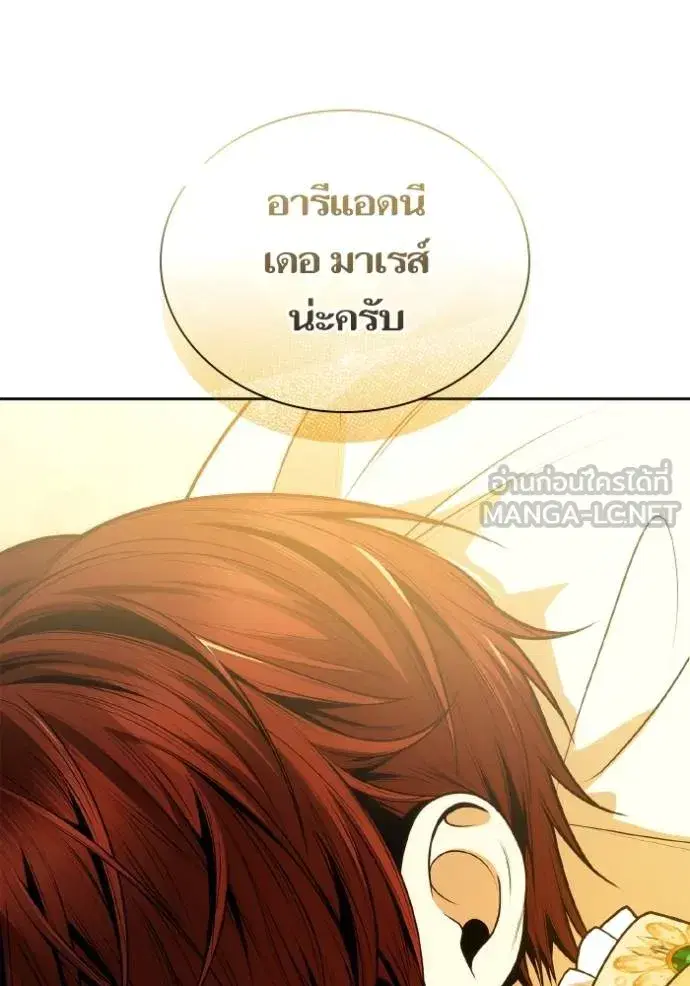 I Am the Queen in This Life ตอนที่ 132 หน้า 3