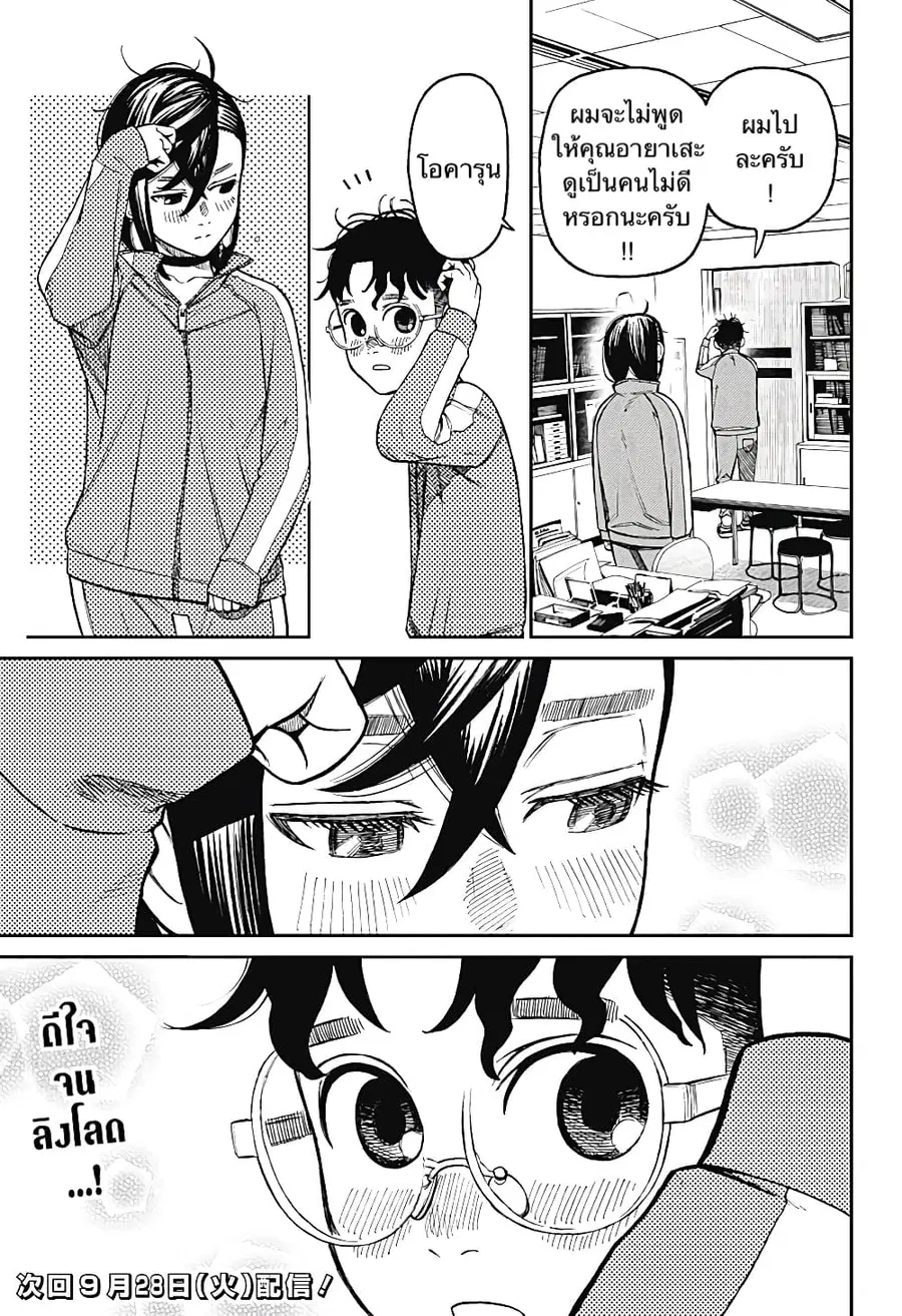 Dandadan ตอนที่ 25 หน้า 18