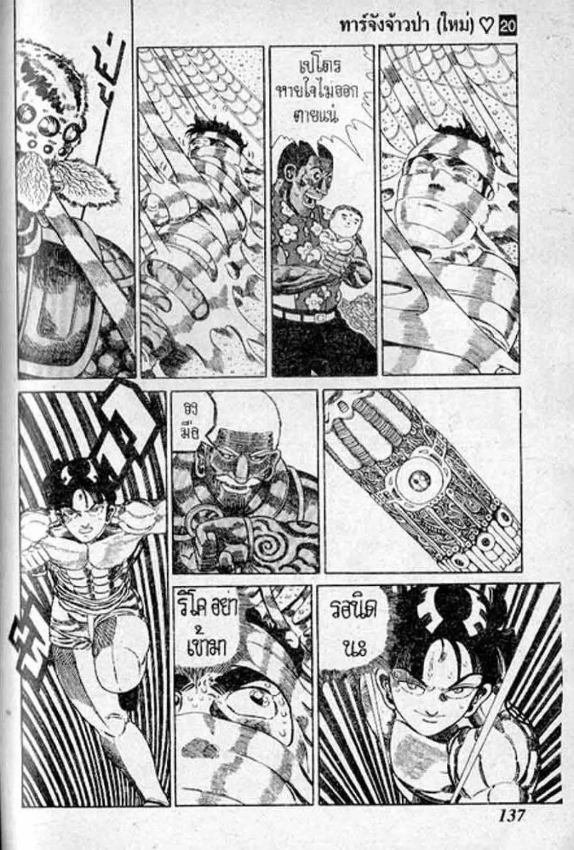 Shin Jungle no Ouja Tar-chan ตอนที่ 165 หน้า 8