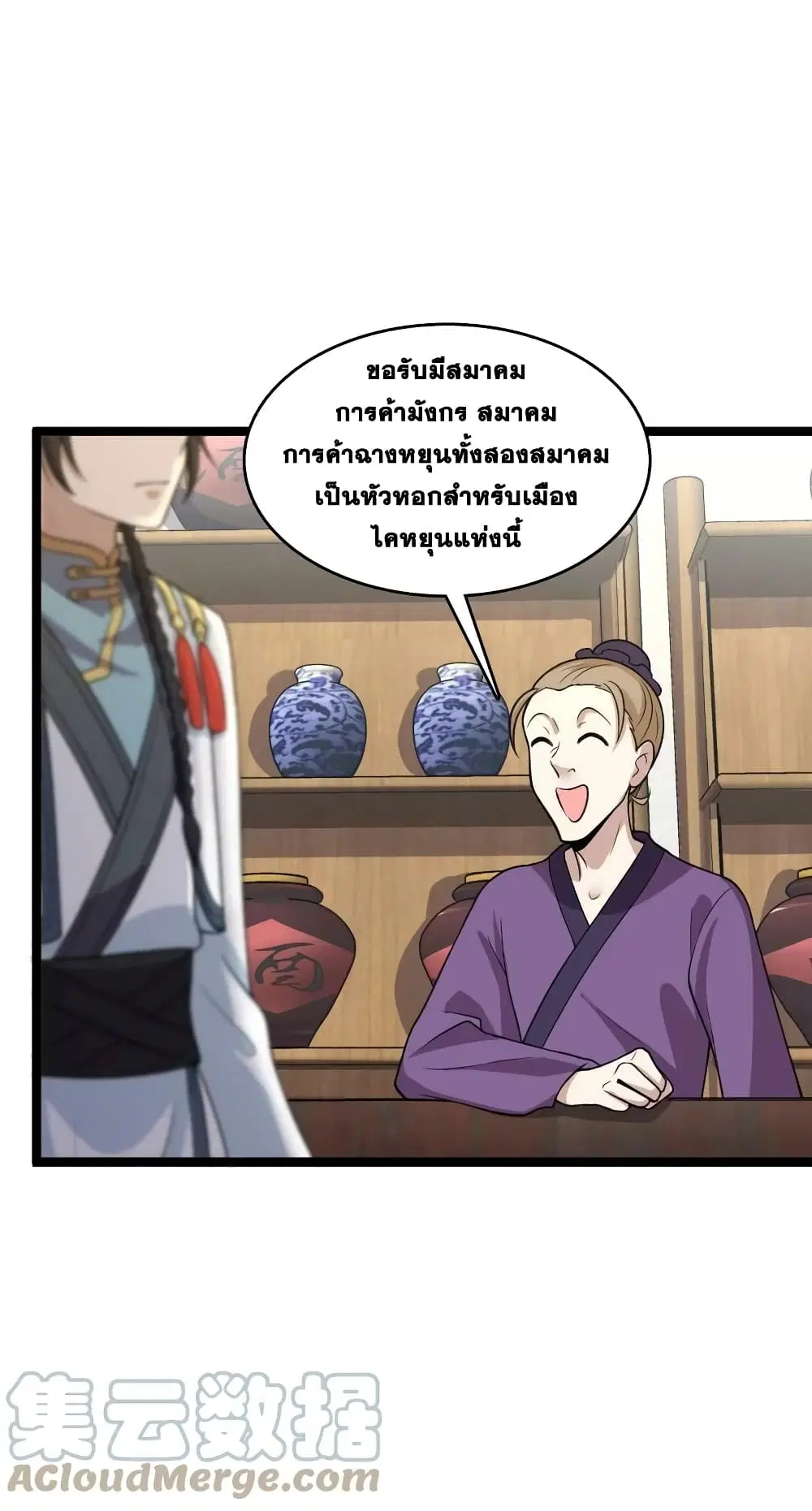 The Martial Emperor’s Life After Seclusion ตอนที่ 167 หน้า 22