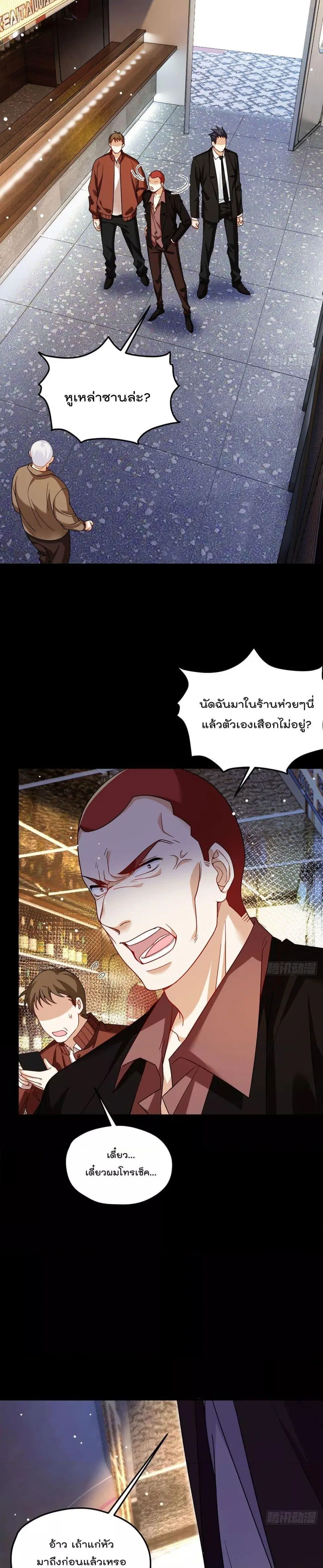 The Immortal Emperor Luo Wuji Has Returned ตอนที่ 193 หน้า 14