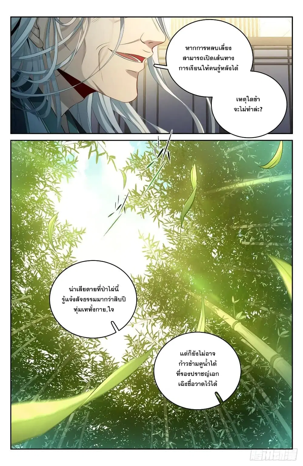 Nightwatcher ตอนที่ 56 หน้า 8