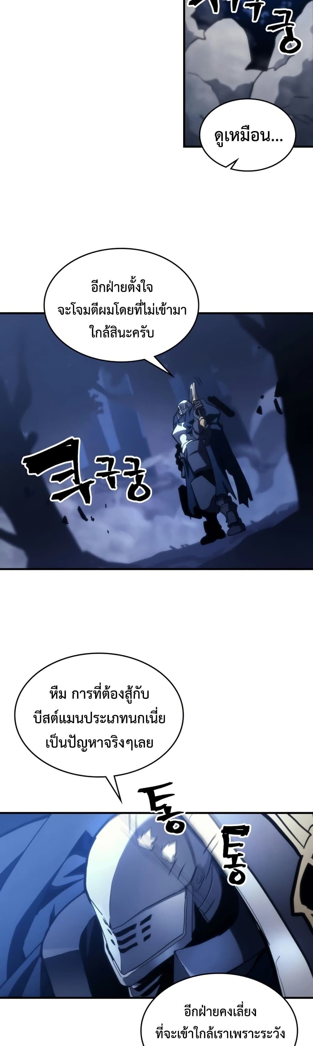 Mr Devourer Please Act Like a Final Boss ทำตัวให้สมกับเป็นมอนสเตอร์บอสหน่อยสิ คุณสวอลโลว์! ตอนที่ 125 หน้า 10