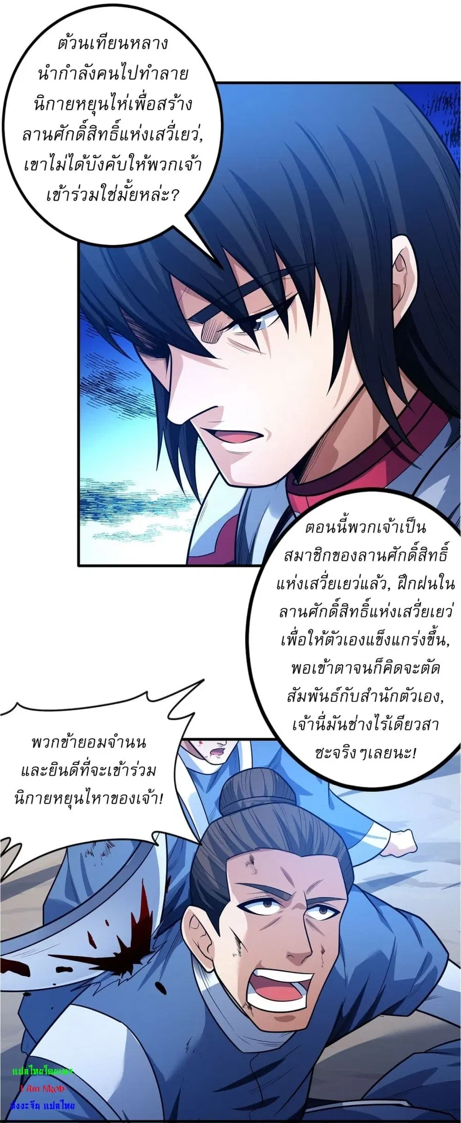 God of Martial Arts ตอนที่ 624 หน้า 22