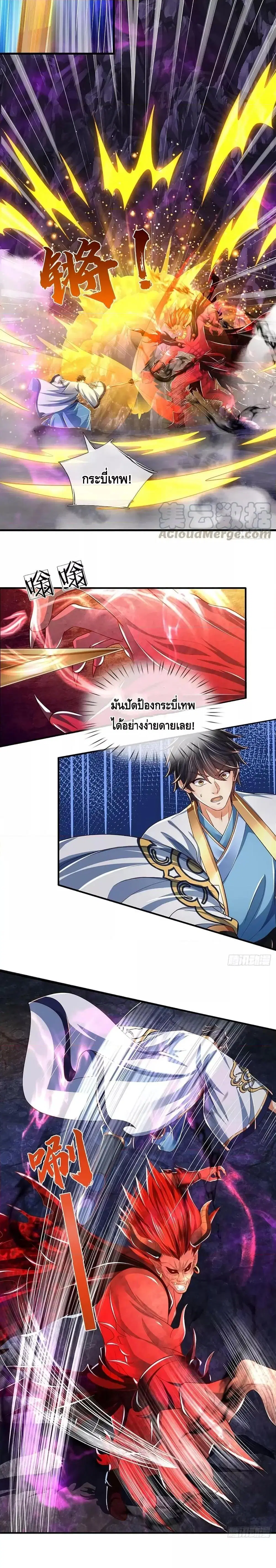 Opening to Supreme Dantian ตอนที่ 187 หน้า 18