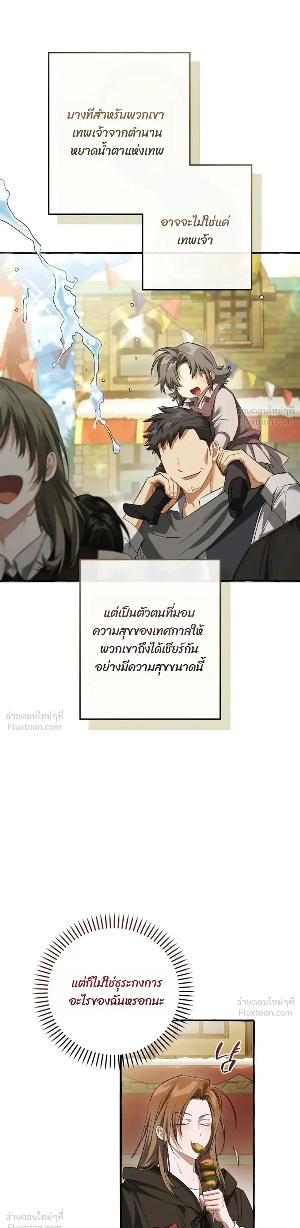 Trash of the Count’s Family คุณชายไม่เอาไหนแห่งตระกูลเคานต์ ตอนที่ 187 หน้า 4