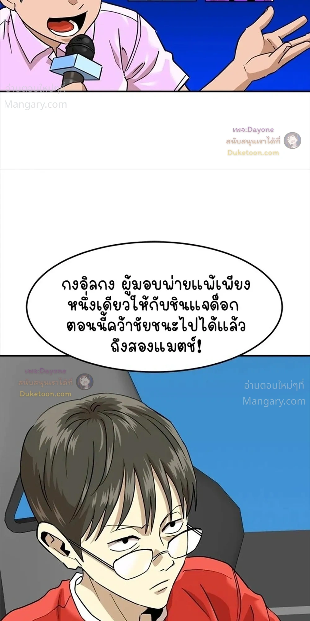 Double Click ตอนที่ 176 หน้า 5