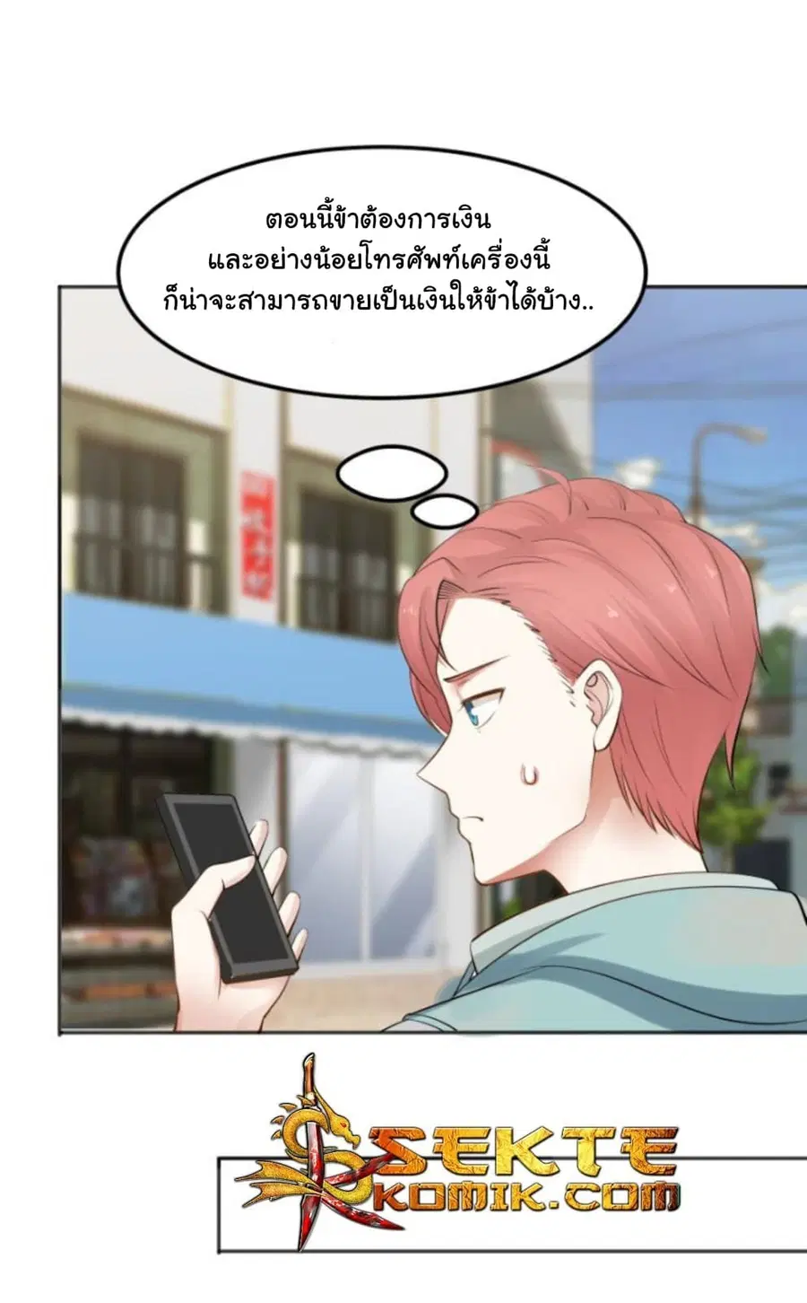 I Have a Dragon in My Body ตอนที่ 62 หน้า 19