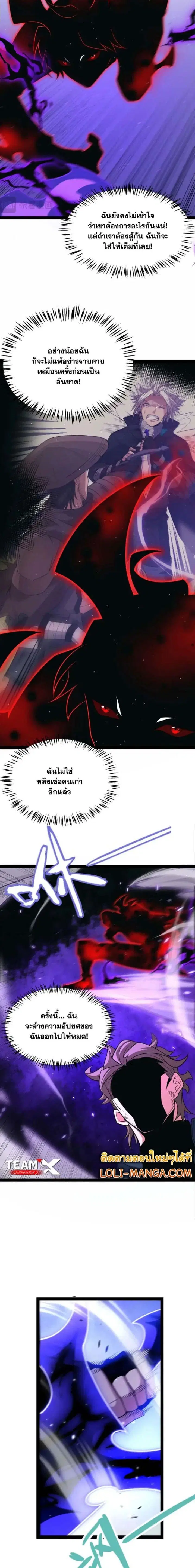The Game That I Came From ตอนที่ 204 หน้า 9