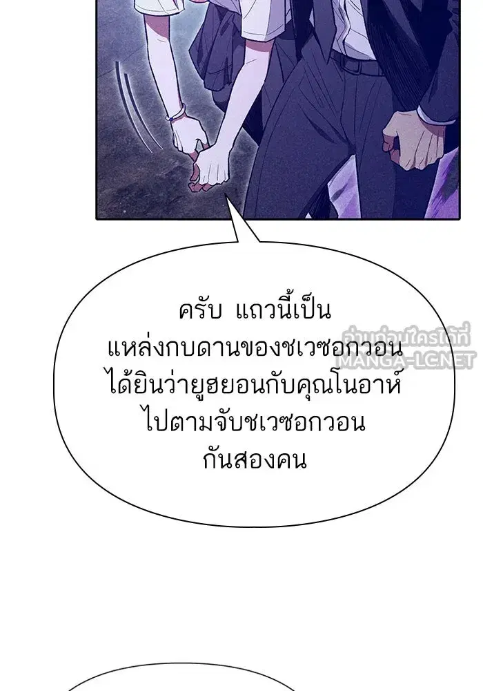 The S-Classes That I Raised (My S-Class Hunters) ตอนที่ 143 หน้า 24