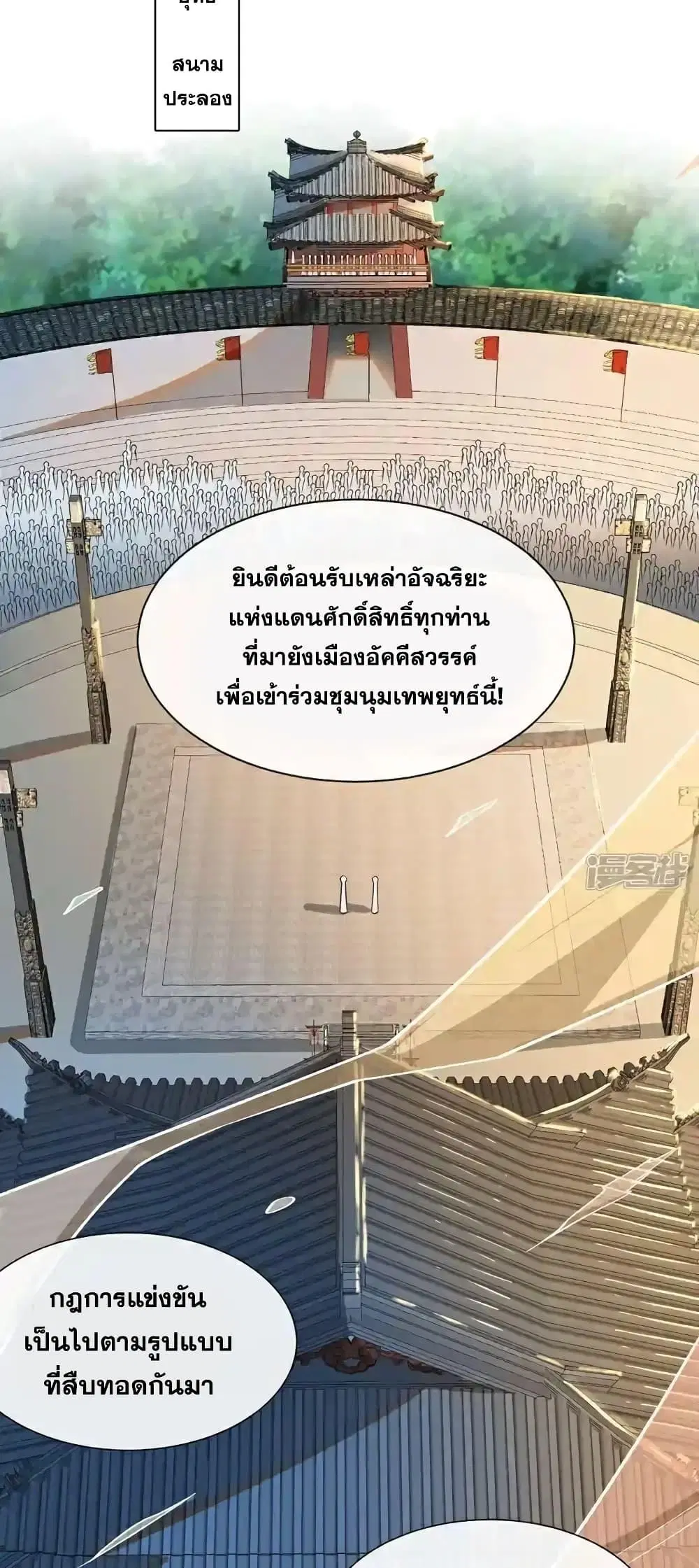 The Ten Great Emperors At The Beginning Are All My Apprentices ตอนที่ 128 หน้า 27