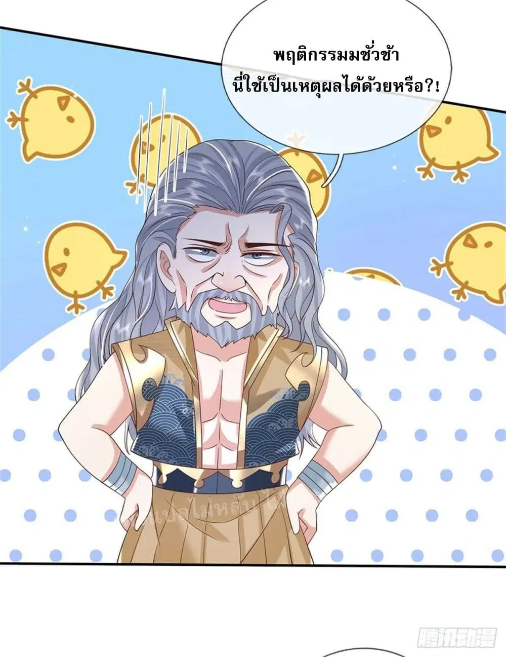 Royal God of War, Rising Dragon ตอนที่ 150 หน้า 29