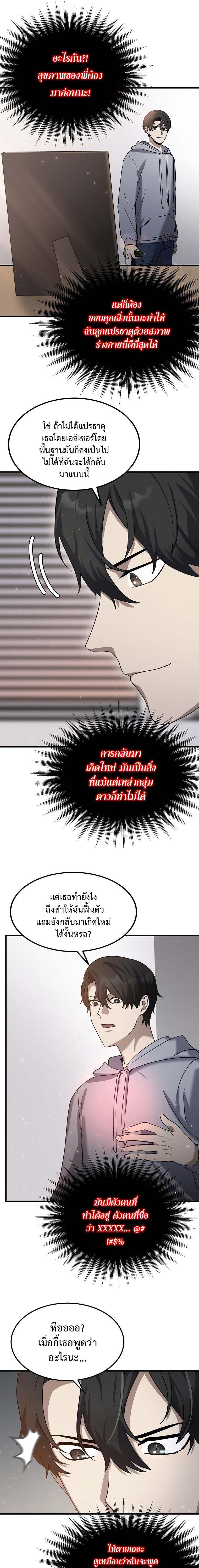 Regressed Genius Creates Mythic Items การกลับมาของอัจฉริยะผู้สร้างอาวุธตำนาน ตอนที่ 13 หน้า 11