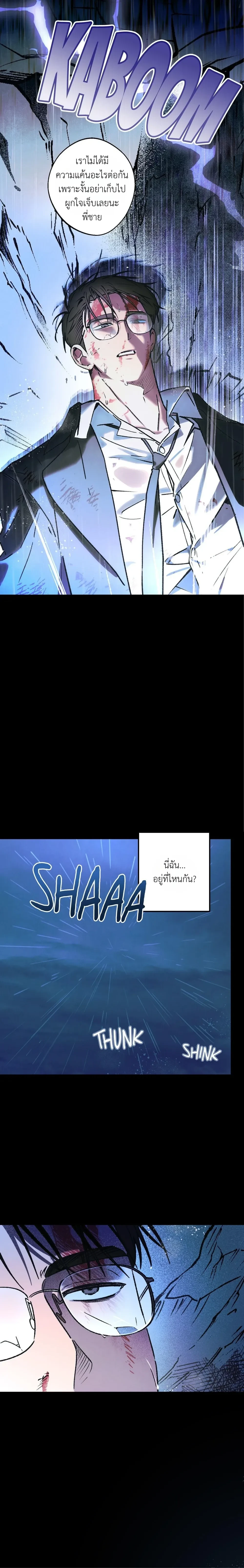 From Stray to Stay – ภารกิจฝึกนายหมาป่าให้เป็นมนุษย์ ตอนที่ 1 หน้า 3