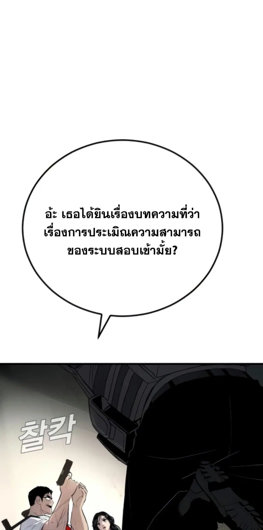Manager Kim ตอนที่ 24 หน้า 43