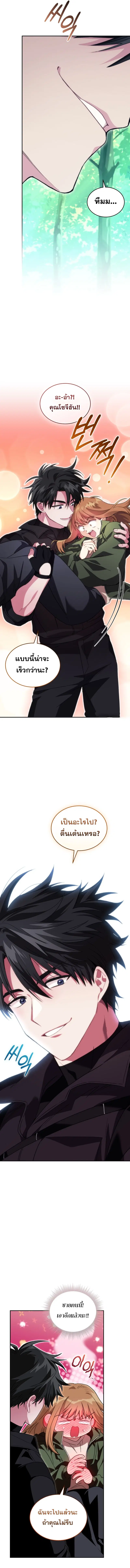 I Stole the Number One Ranker’s Soul ฉันขโมยวิญญาณของแรงเกอร์อันดับ 1 ตอนที่ 67 หน้า 15
