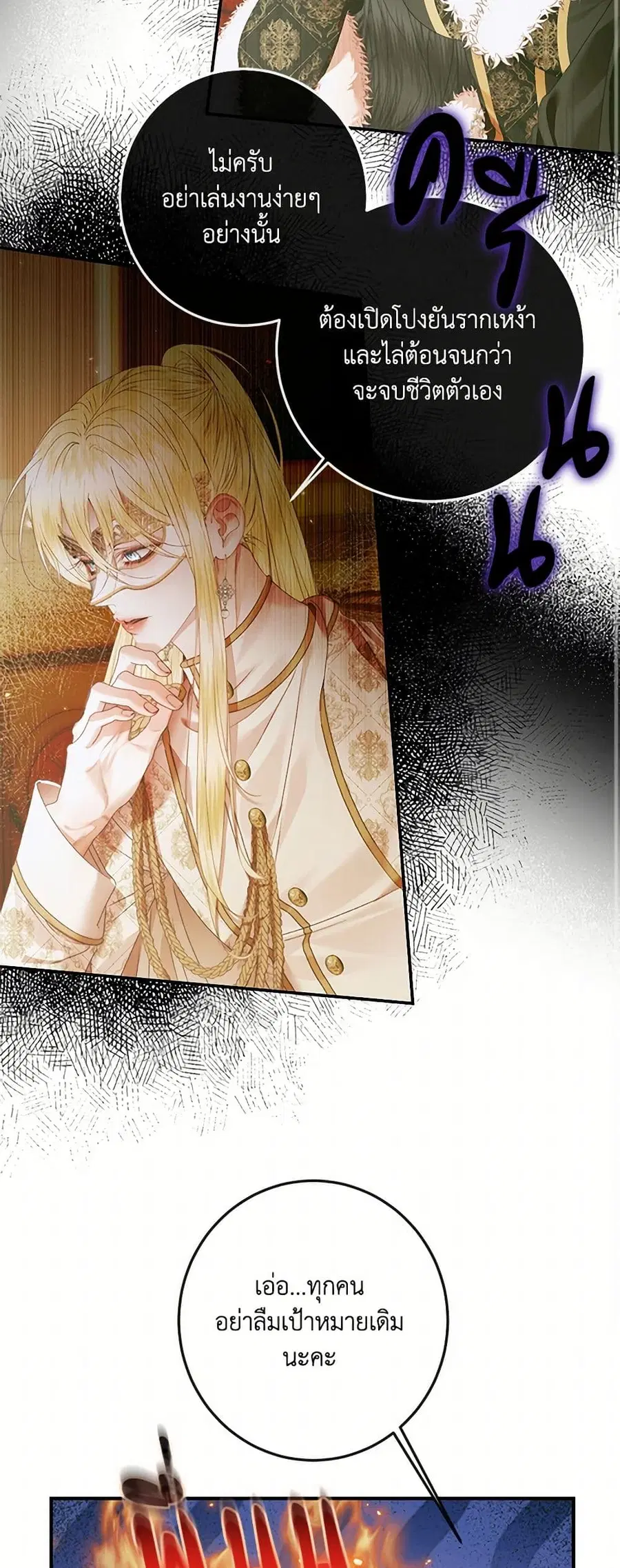 Becoming The Villain’s Family ตอนที่ 136 หน้า 22