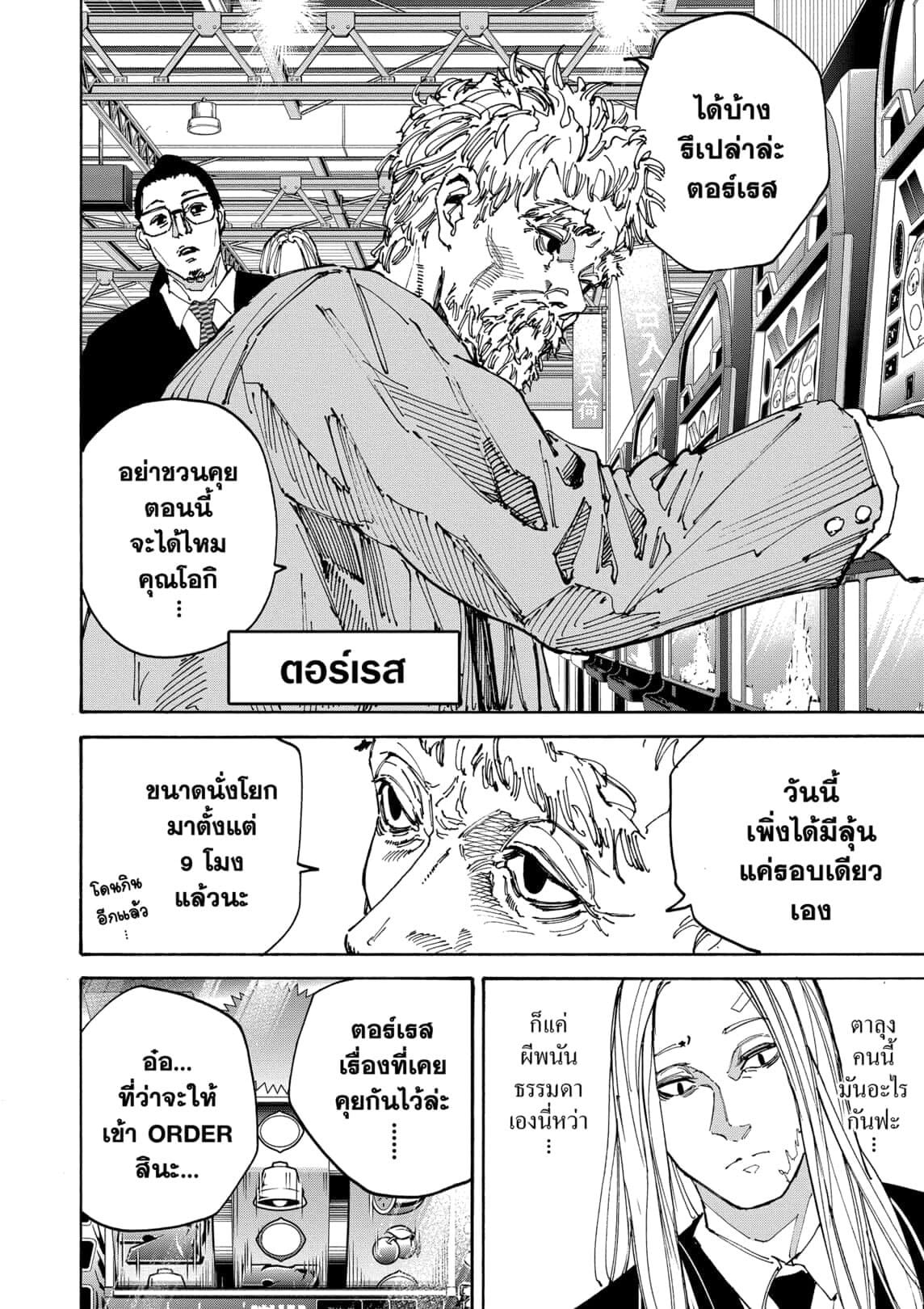Sakamoto Days ตอนที่ 169 หน้า 4