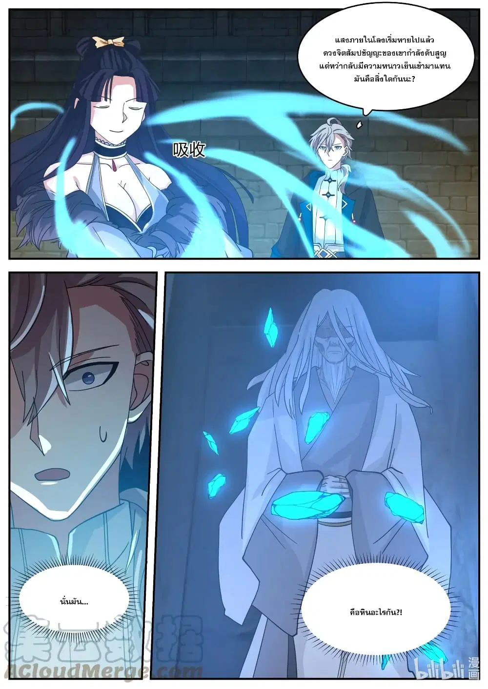 Martial God Asura ตอนที่ 378 หน้า 11