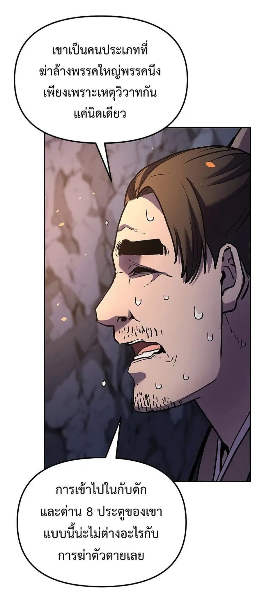 The Reborn Ranker Chronicles ตอนที่ 38 หน้า 57