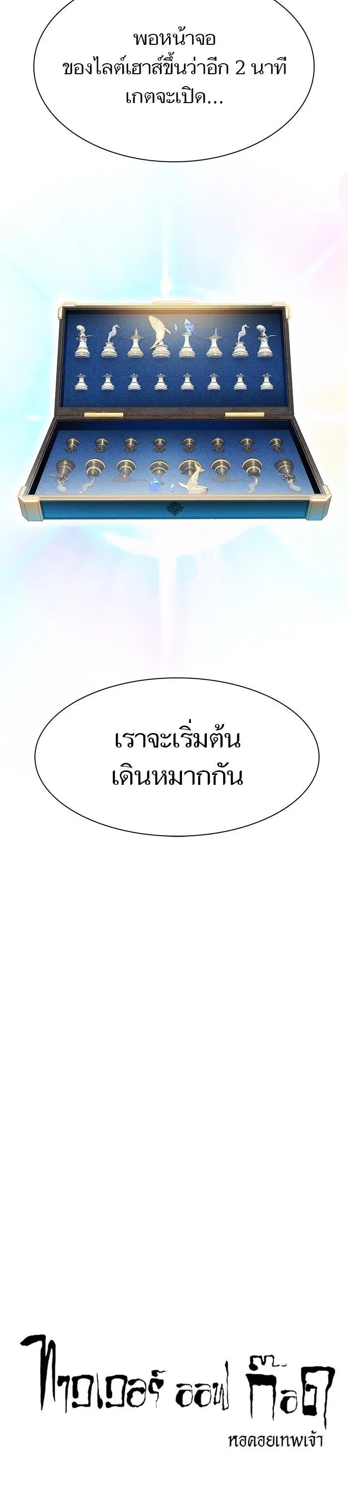 Tower of God ตอนที่ 572 หน้า 18